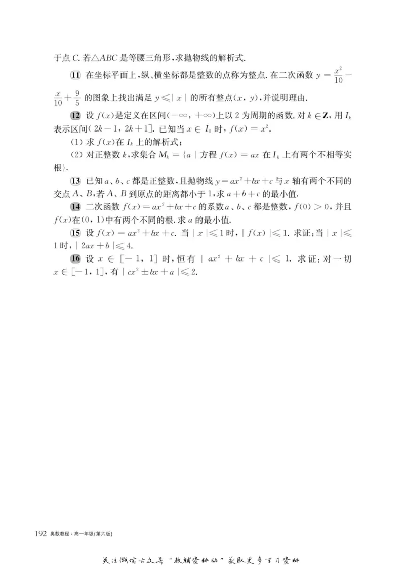 奥数教程&middot;高一年级主书_奥数专题合集_H007奥数类教辅汇总PDF_1~12年级奥数教程
