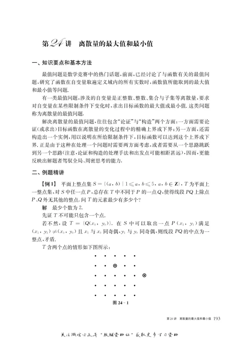 奥数教程&middot;高一年级主书_奥数专题合集_H007奥数类教辅汇总PDF_1~12年级奥数教程