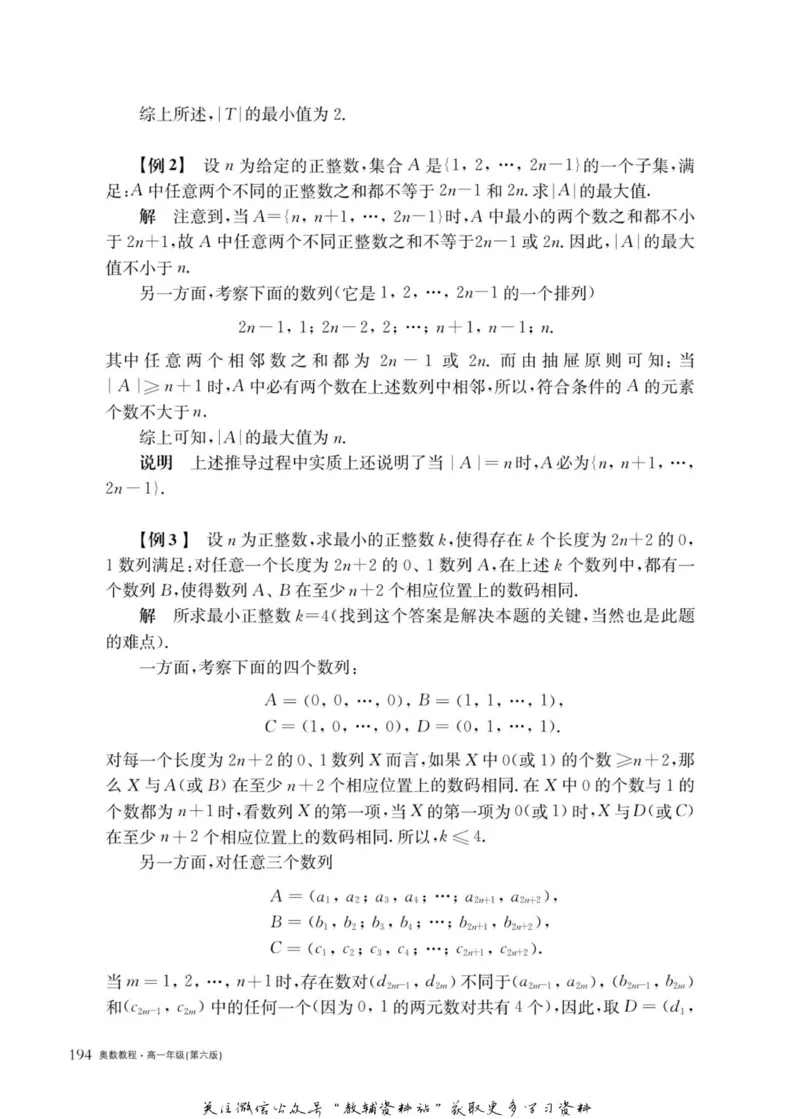 奥数教程&middot;高一年级主书_奥数专题合集_H007奥数类教辅汇总PDF_1~12年级奥数教程