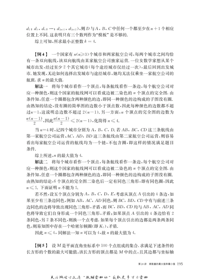 奥数教程&middot;高一年级主书_奥数专题合集_H007奥数类教辅汇总PDF_1~12年级奥数教程