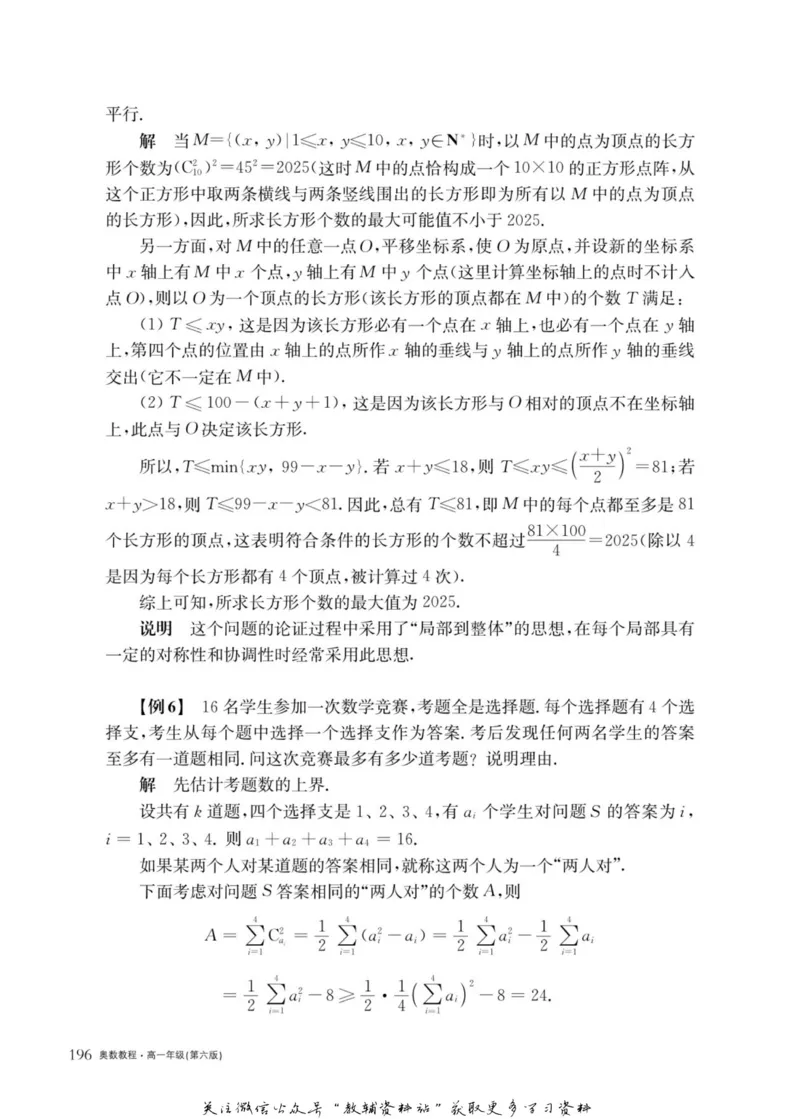 奥数教程&middot;高一年级主书_奥数专题合集_H007奥数类教辅汇总PDF_1~12年级奥数教程