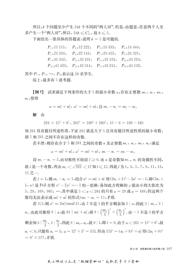奥数教程&middot;高一年级主书_奥数专题合集_H007奥数类教辅汇总PDF_1~12年级奥数教程