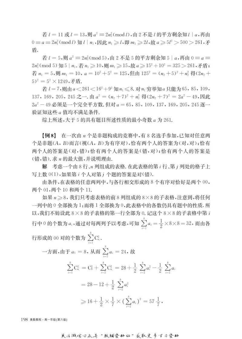 奥数教程&middot;高一年级主书_奥数专题合集_H007奥数类教辅汇总PDF_1~12年级奥数教程