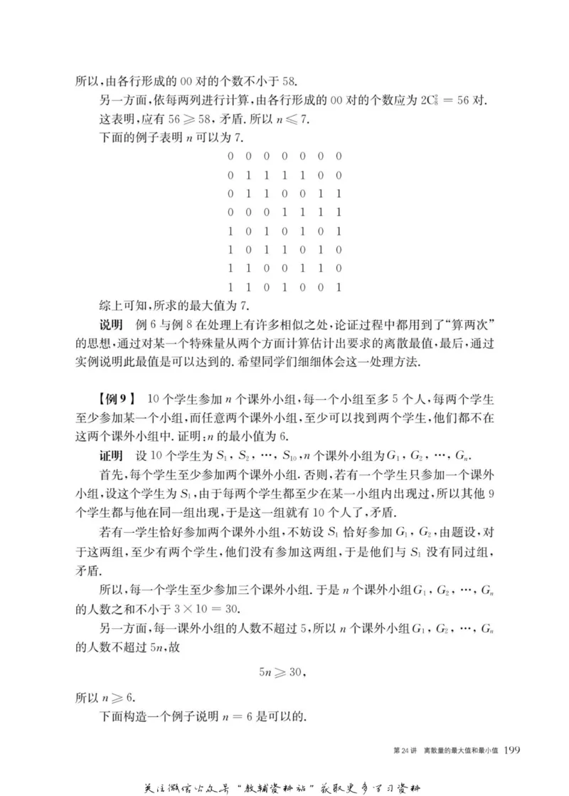奥数教程&middot;高一年级主书_奥数专题合集_H007奥数类教辅汇总PDF_1~12年级奥数教程