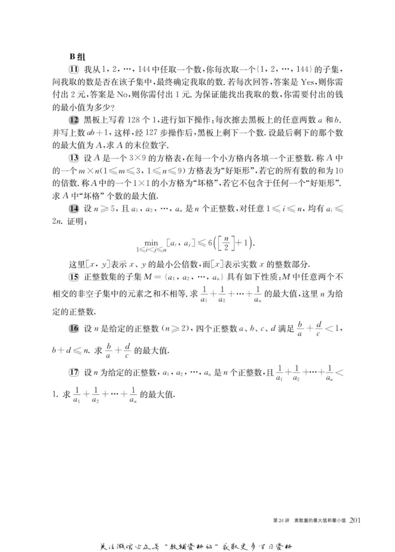 奥数教程&middot;高一年级主书_奥数专题合集_H007奥数类教辅汇总PDF_1~12年级奥数教程