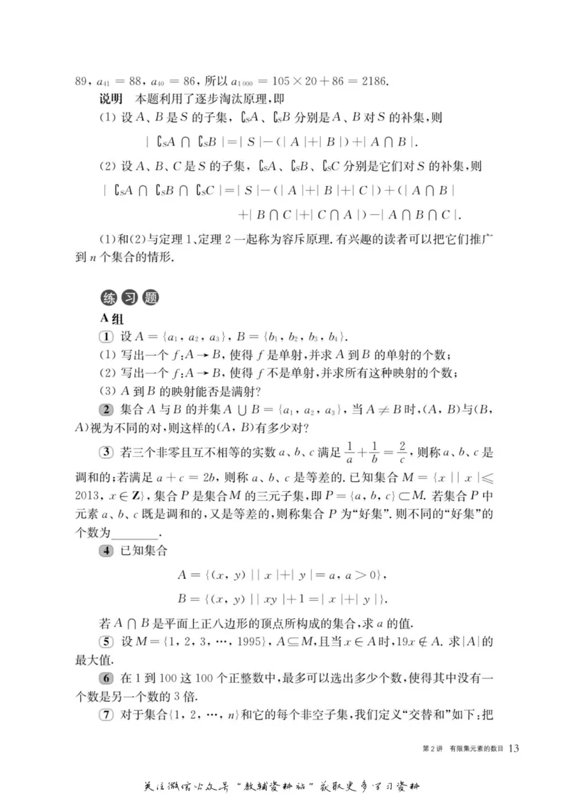 奥数教程&middot;高一年级主书_奥数专题合集_H007奥数类教辅汇总PDF_1~12年级奥数教程