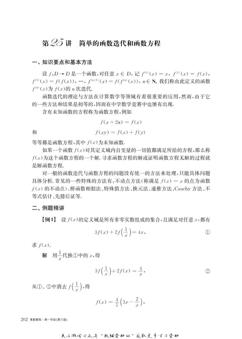 奥数教程&middot;高一年级主书_奥数专题合集_H007奥数类教辅汇总PDF_1~12年级奥数教程