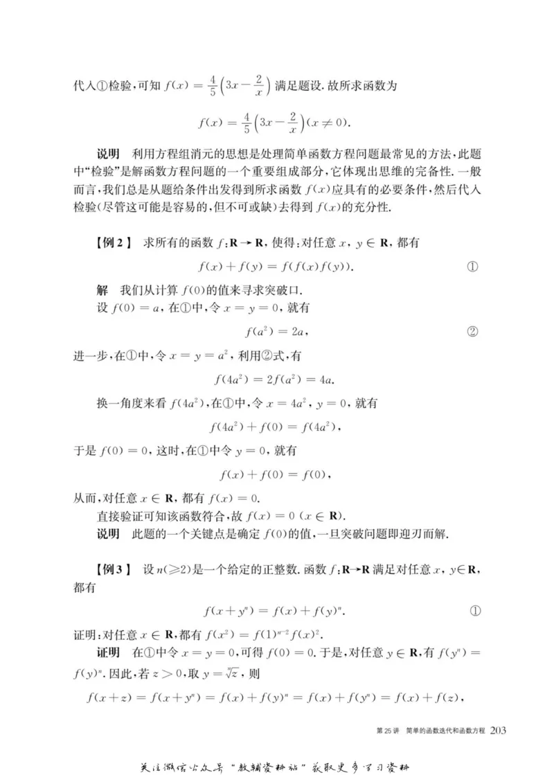 奥数教程&middot;高一年级主书_奥数专题合集_H007奥数类教辅汇总PDF_1~12年级奥数教程