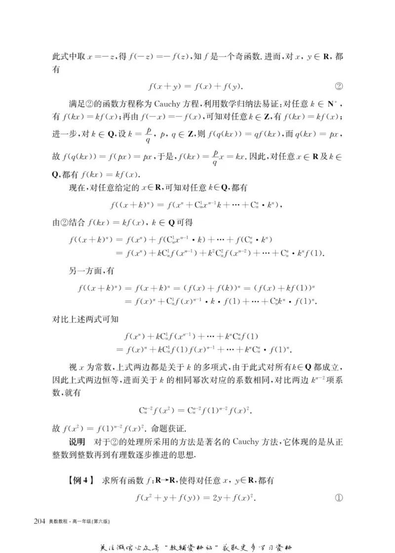 奥数教程&middot;高一年级主书_奥数专题合集_H007奥数类教辅汇总PDF_1~12年级奥数教程