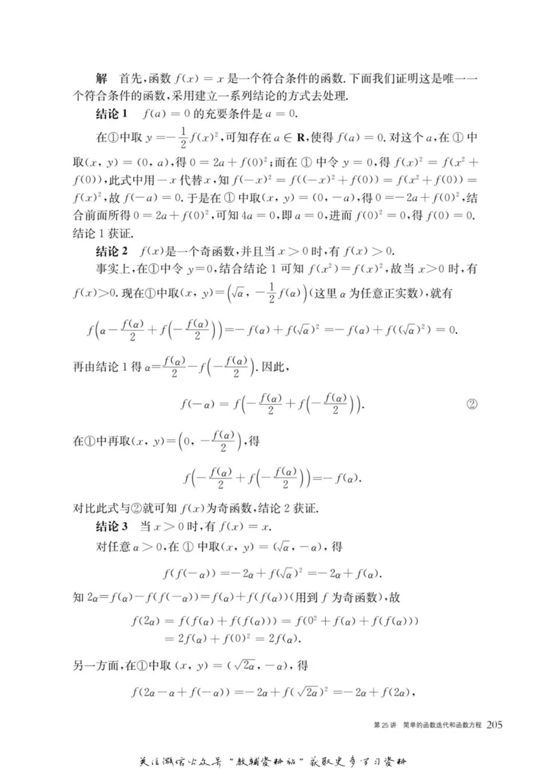 奥数教程&middot;高一年级主书_奥数专题合集_H007奥数类教辅汇总PDF_1~12年级奥数教程