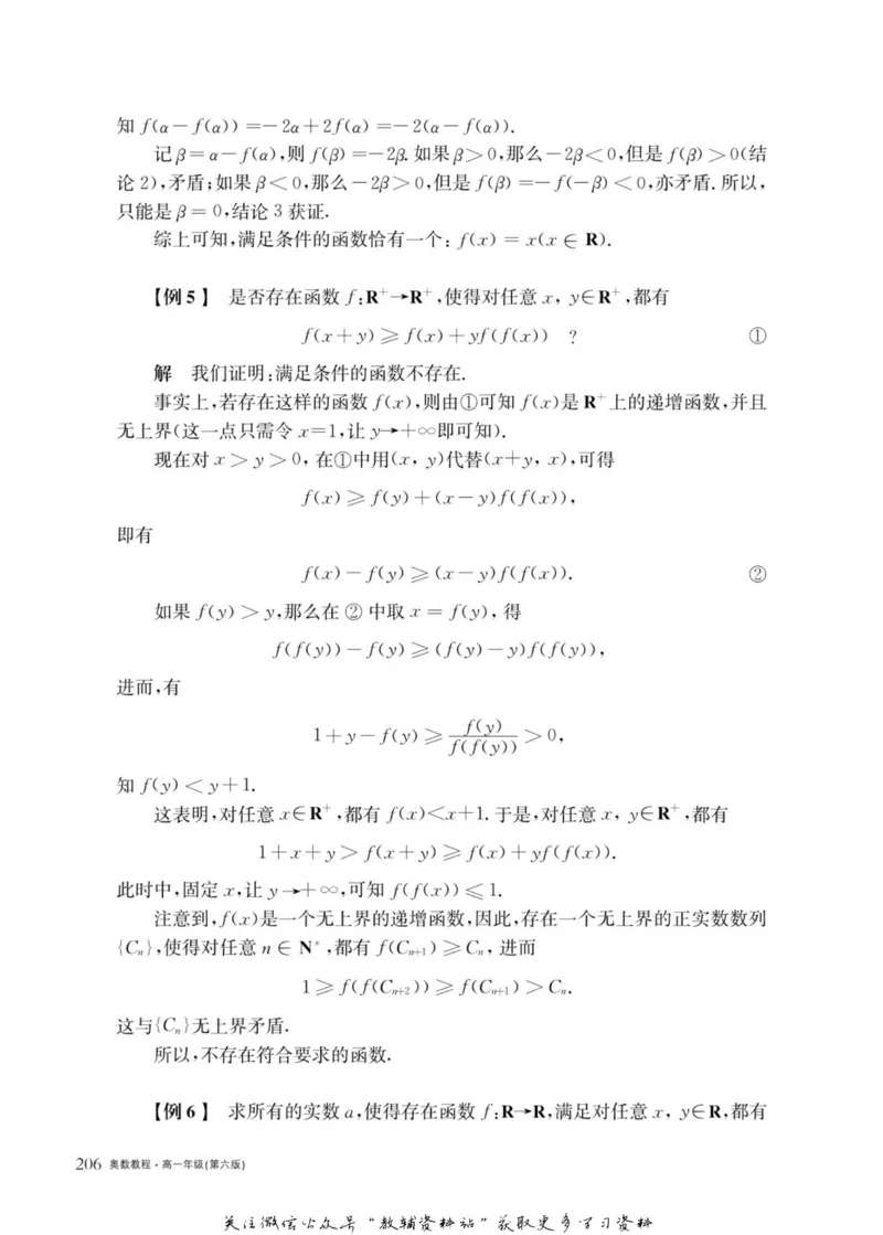 奥数教程&middot;高一年级主书_奥数专题合集_H007奥数类教辅汇总PDF_1~12年级奥数教程