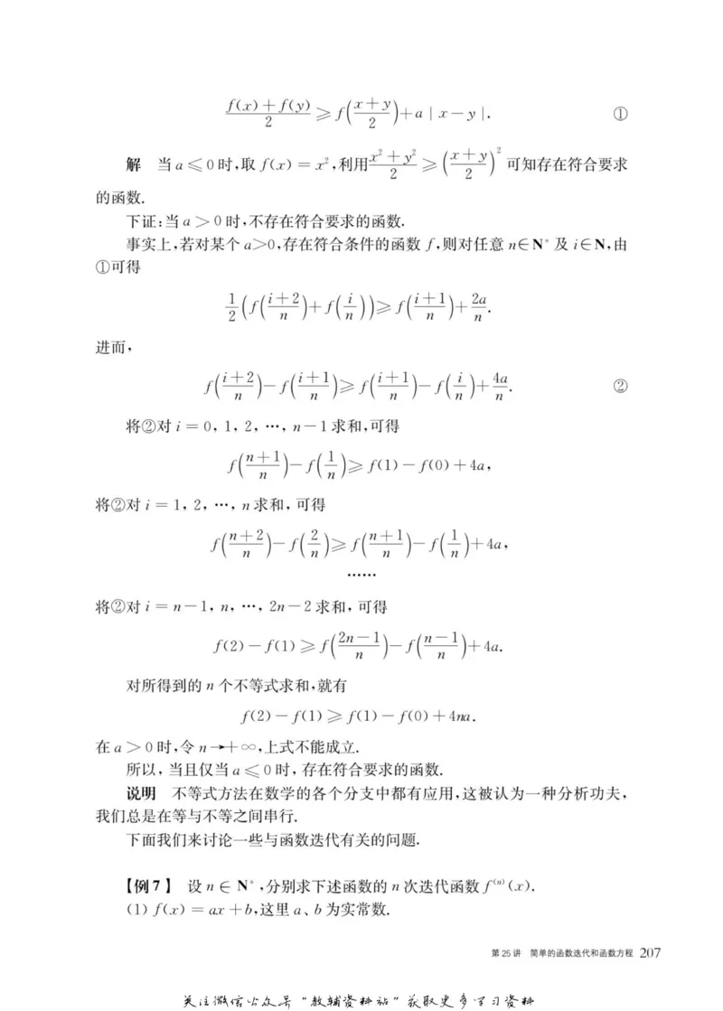 奥数教程&middot;高一年级主书_奥数专题合集_H007奥数类教辅汇总PDF_1~12年级奥数教程