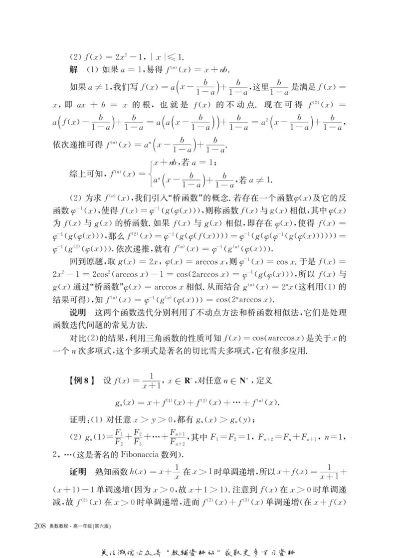 奥数教程&middot;高一年级主书_奥数专题合集_H007奥数类教辅汇总PDF_1~12年级奥数教程