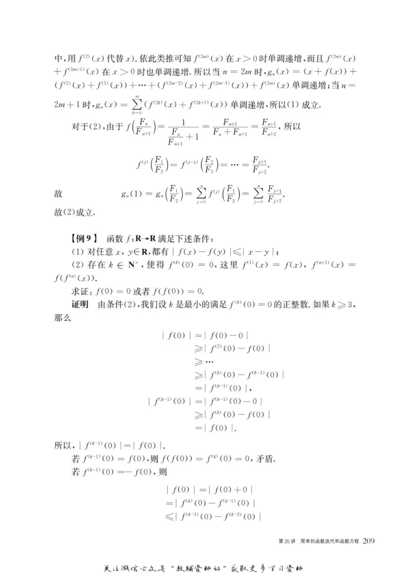 奥数教程&middot;高一年级主书_奥数专题合集_H007奥数类教辅汇总PDF_1~12年级奥数教程