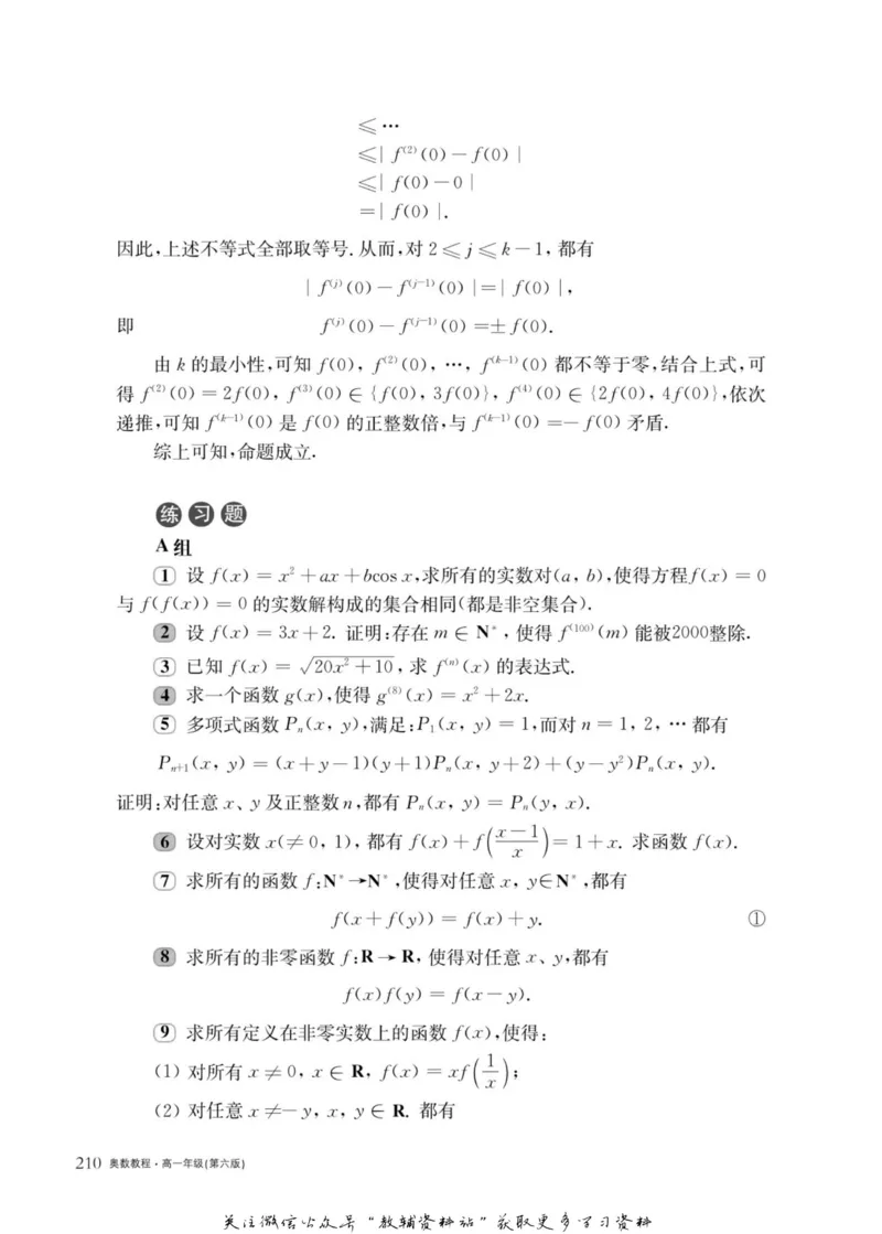 奥数教程&middot;高一年级主书_奥数专题合集_H007奥数类教辅汇总PDF_1~12年级奥数教程