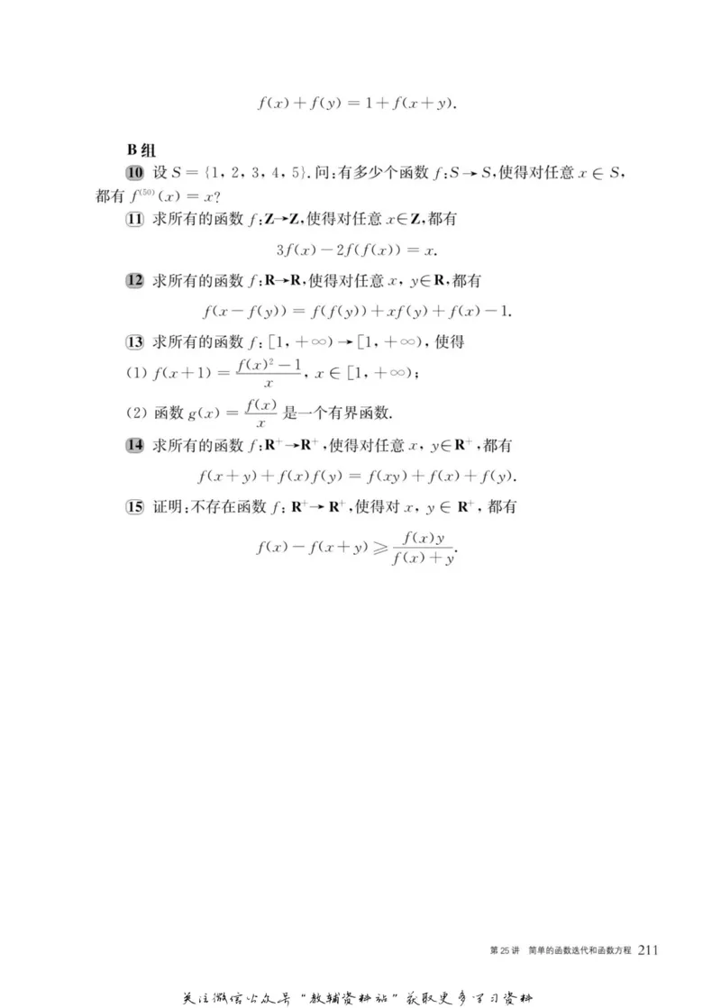 奥数教程&middot;高一年级主书_奥数专题合集_H007奥数类教辅汇总PDF_1~12年级奥数教程