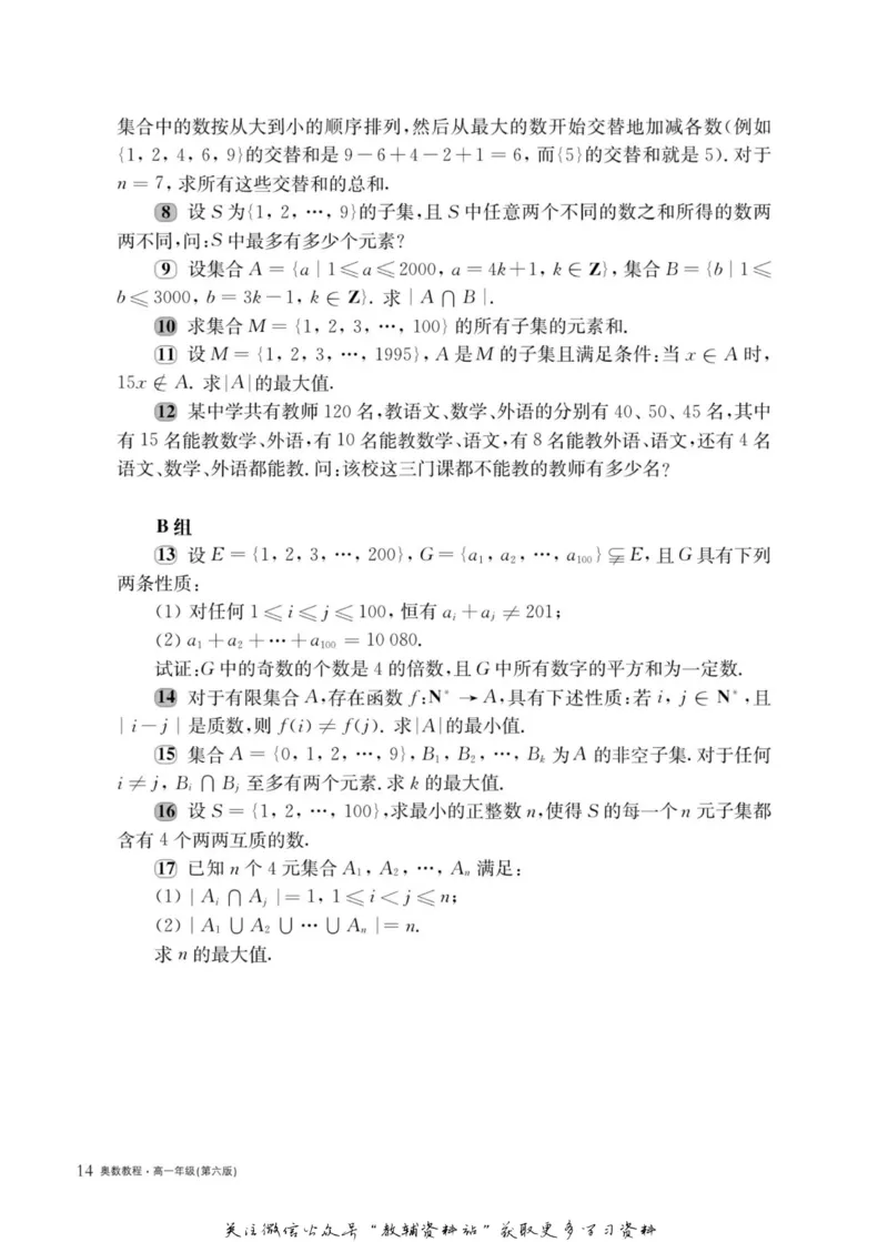 奥数教程&middot;高一年级主书_奥数专题合集_H007奥数类教辅汇总PDF_1~12年级奥数教程