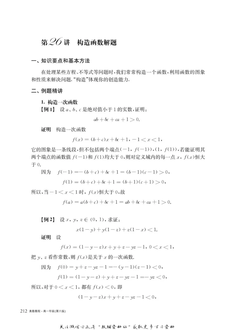 奥数教程&middot;高一年级主书_奥数专题合集_H007奥数类教辅汇总PDF_1~12年级奥数教程