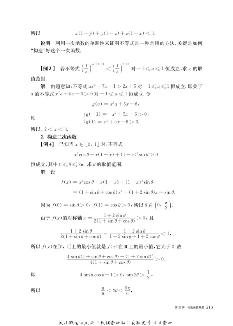 奥数教程&middot;高一年级主书_奥数专题合集_H007奥数类教辅汇总PDF_1~12年级奥数教程