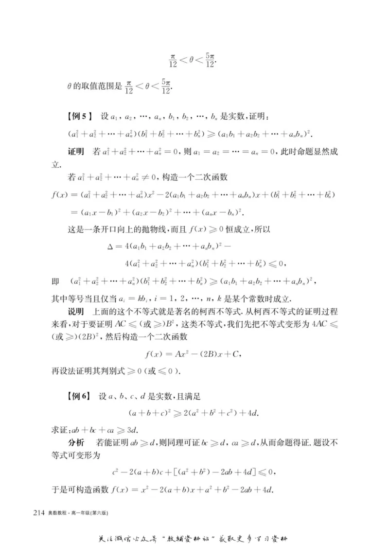 奥数教程&middot;高一年级主书_奥数专题合集_H007奥数类教辅汇总PDF_1~12年级奥数教程