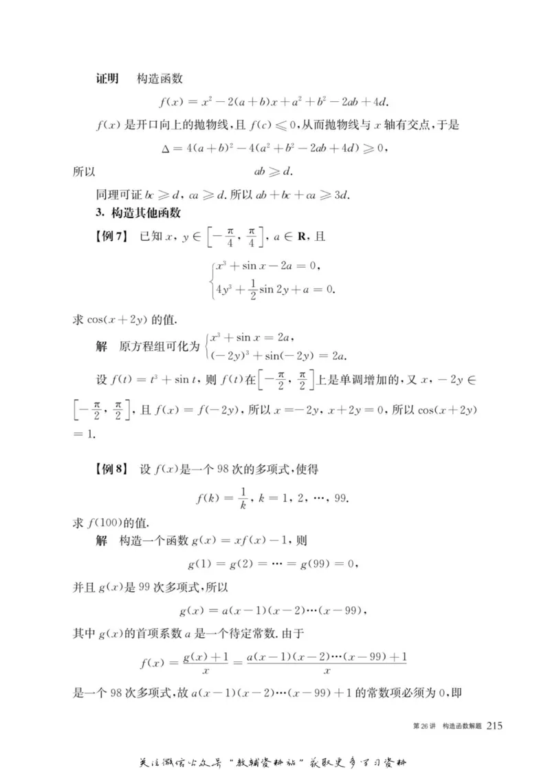 奥数教程&middot;高一年级主书_奥数专题合集_H007奥数类教辅汇总PDF_1~12年级奥数教程