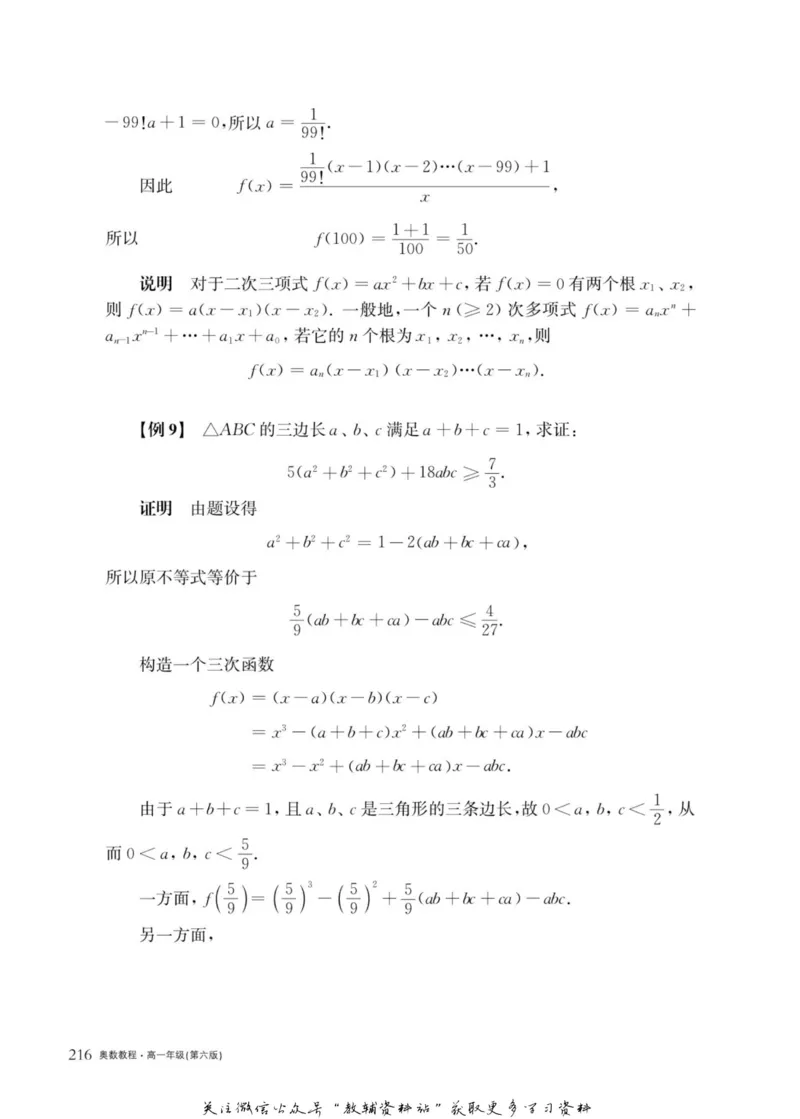 奥数教程&middot;高一年级主书_奥数专题合集_H007奥数类教辅汇总PDF_1~12年级奥数教程