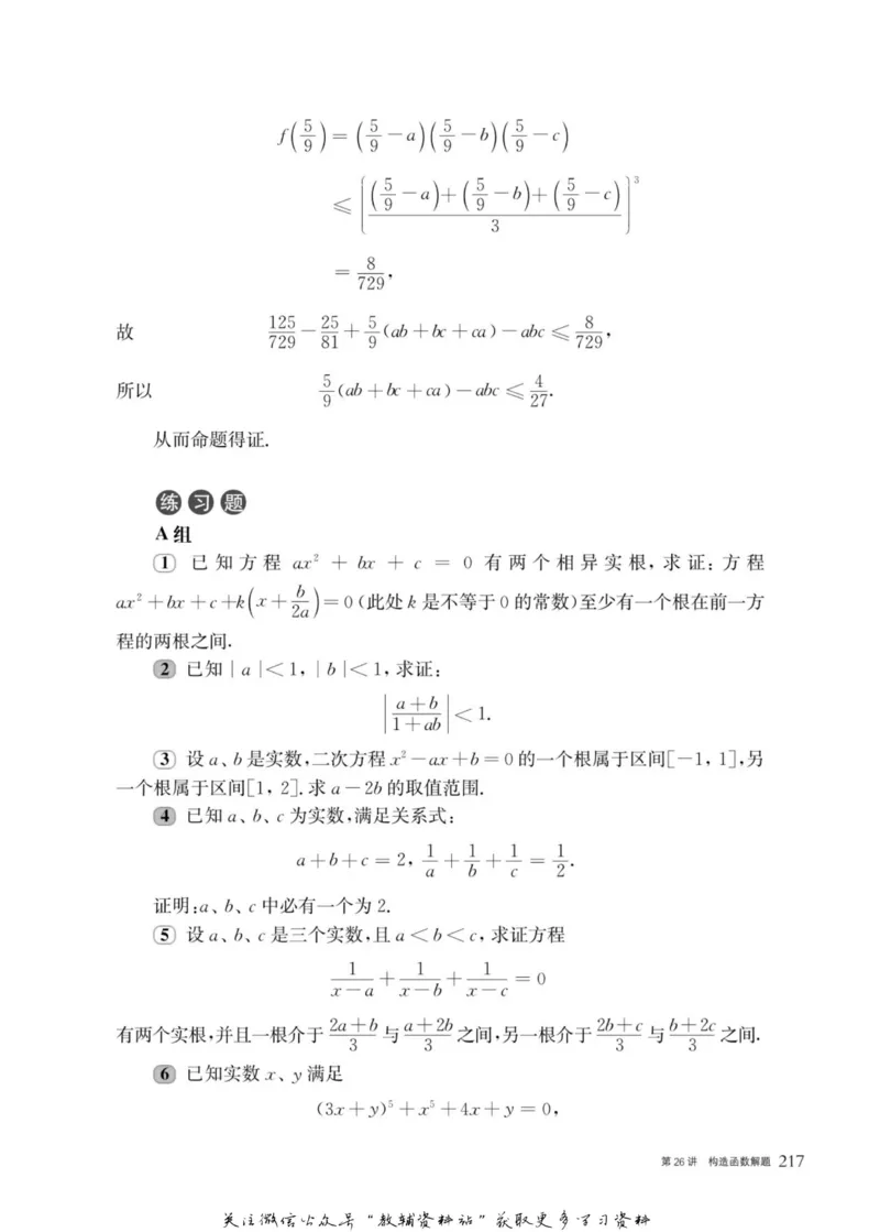 奥数教程&middot;高一年级主书_奥数专题合集_H007奥数类教辅汇总PDF_1~12年级奥数教程