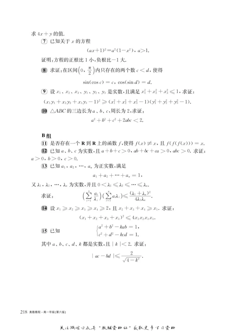 奥数教程&middot;高一年级主书_奥数专题合集_H007奥数类教辅汇总PDF_1~12年级奥数教程