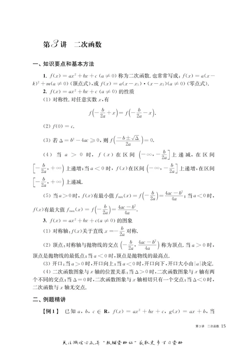 奥数教程&middot;高一年级主书_奥数专题合集_H007奥数类教辅汇总PDF_1~12年级奥数教程
