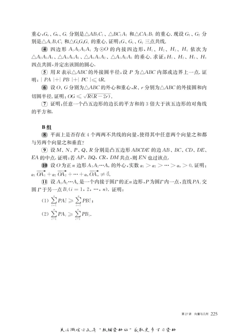 奥数教程&middot;高一年级主书_奥数专题合集_H007奥数类教辅汇总PDF_1~12年级奥数教程