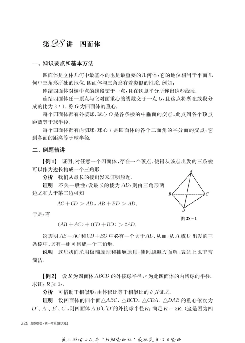 奥数教程&middot;高一年级主书_奥数专题合集_H007奥数类教辅汇总PDF_1~12年级奥数教程