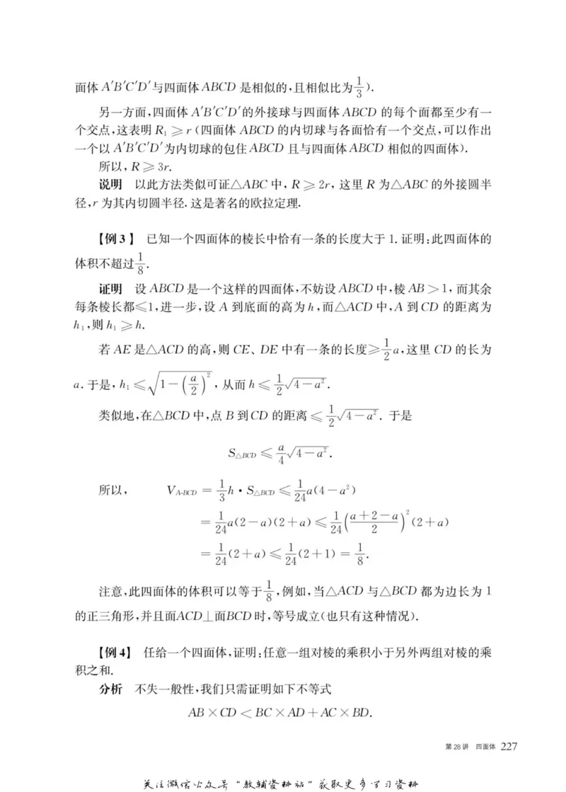 奥数教程&middot;高一年级主书_奥数专题合集_H007奥数类教辅汇总PDF_1~12年级奥数教程