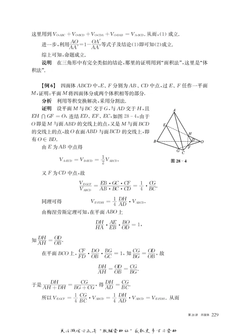 奥数教程&middot;高一年级主书_奥数专题合集_H007奥数类教辅汇总PDF_1~12年级奥数教程