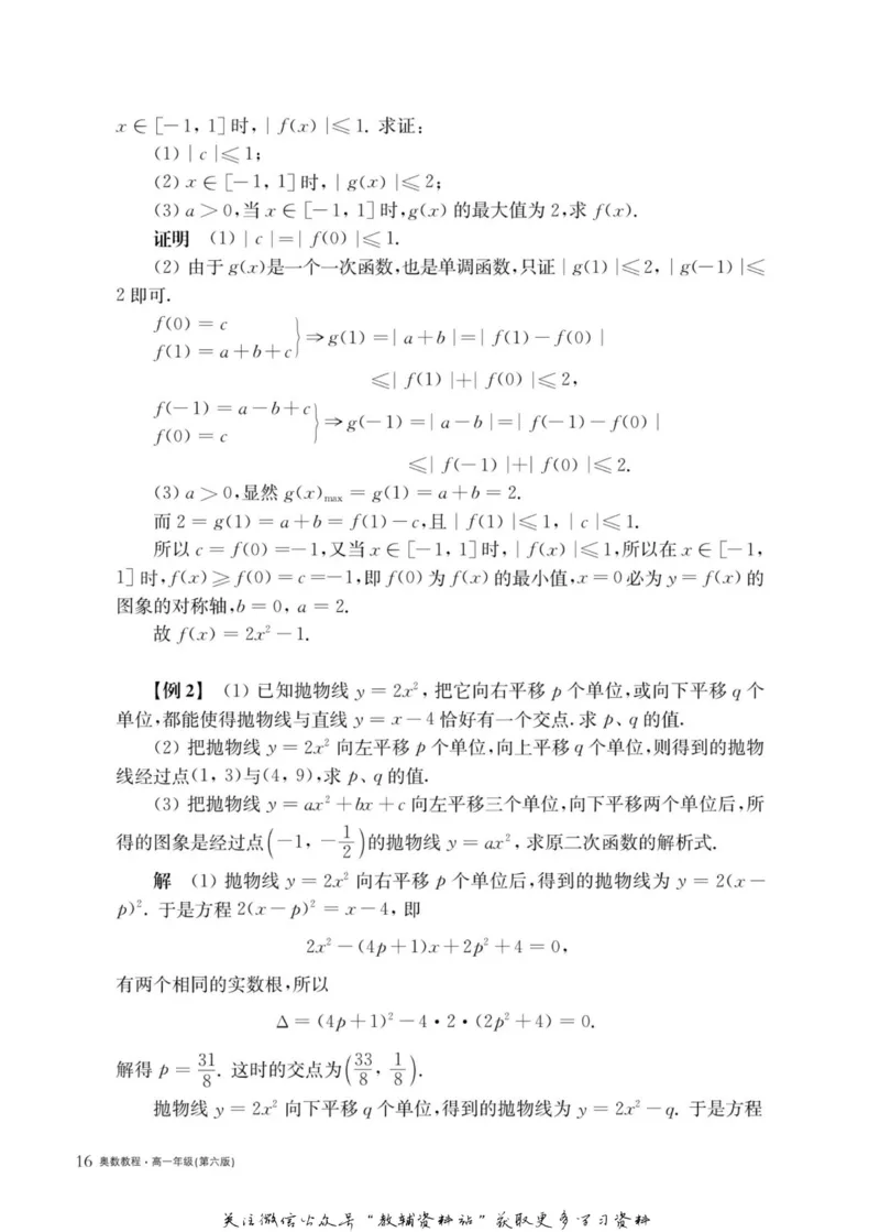 奥数教程&middot;高一年级主书_奥数专题合集_H007奥数类教辅汇总PDF_1~12年级奥数教程