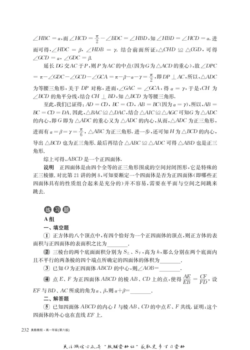 奥数教程&middot;高一年级主书_奥数专题合集_H007奥数类教辅汇总PDF_1~12年级奥数教程