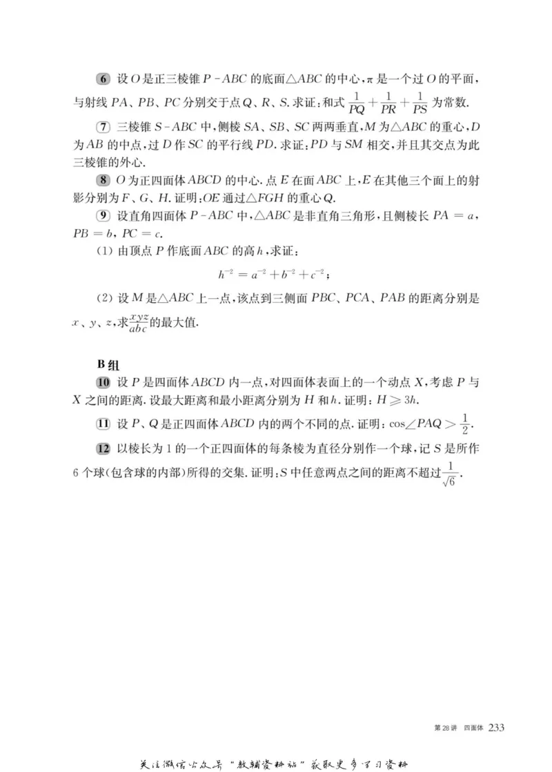 奥数教程&middot;高一年级主书_奥数专题合集_H007奥数类教辅汇总PDF_1~12年级奥数教程