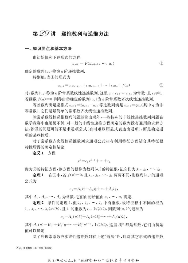 奥数教程&middot;高一年级主书_奥数专题合集_H007奥数类教辅汇总PDF_1~12年级奥数教程