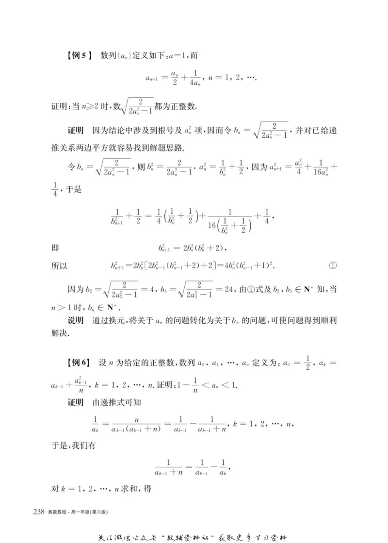 奥数教程&middot;高一年级主书_奥数专题合集_H007奥数类教辅汇总PDF_1~12年级奥数教程