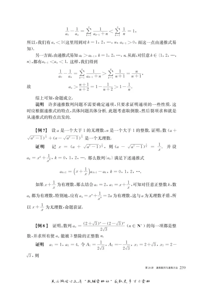奥数教程&middot;高一年级主书_奥数专题合集_H007奥数类教辅汇总PDF_1~12年级奥数教程