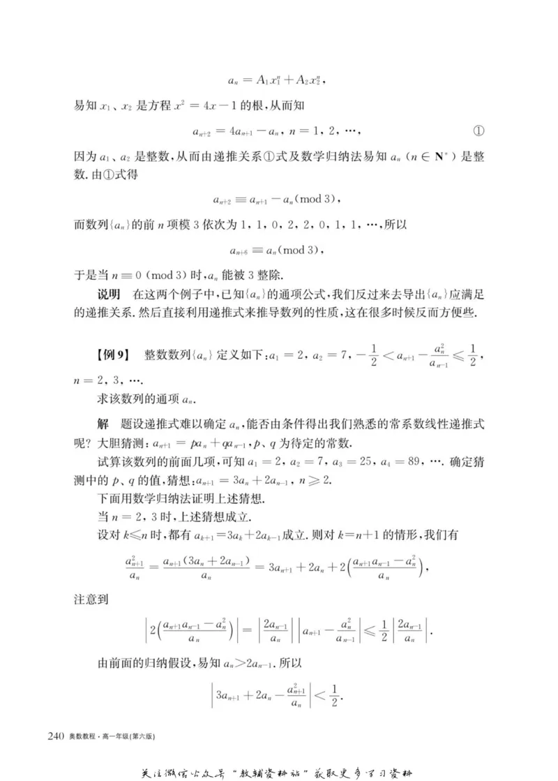 奥数教程&middot;高一年级主书_奥数专题合集_H007奥数类教辅汇总PDF_1~12年级奥数教程