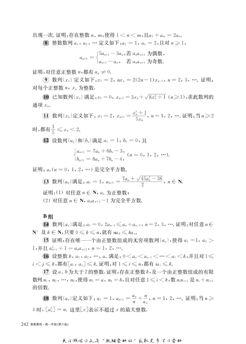 奥数教程&middot;高一年级主书_奥数专题合集_H007奥数类教辅汇总PDF_1~12年级奥数教程