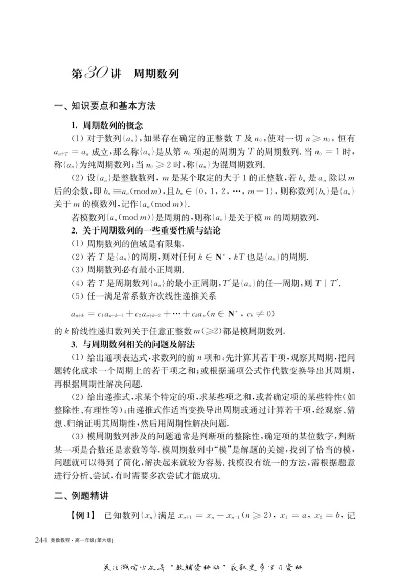 奥数教程&middot;高一年级主书_奥数专题合集_H007奥数类教辅汇总PDF_1~12年级奥数教程