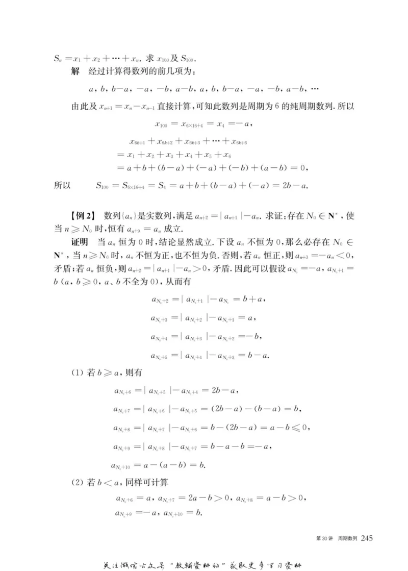 奥数教程&middot;高一年级主书_奥数专题合集_H007奥数类教辅汇总PDF_1~12年级奥数教程