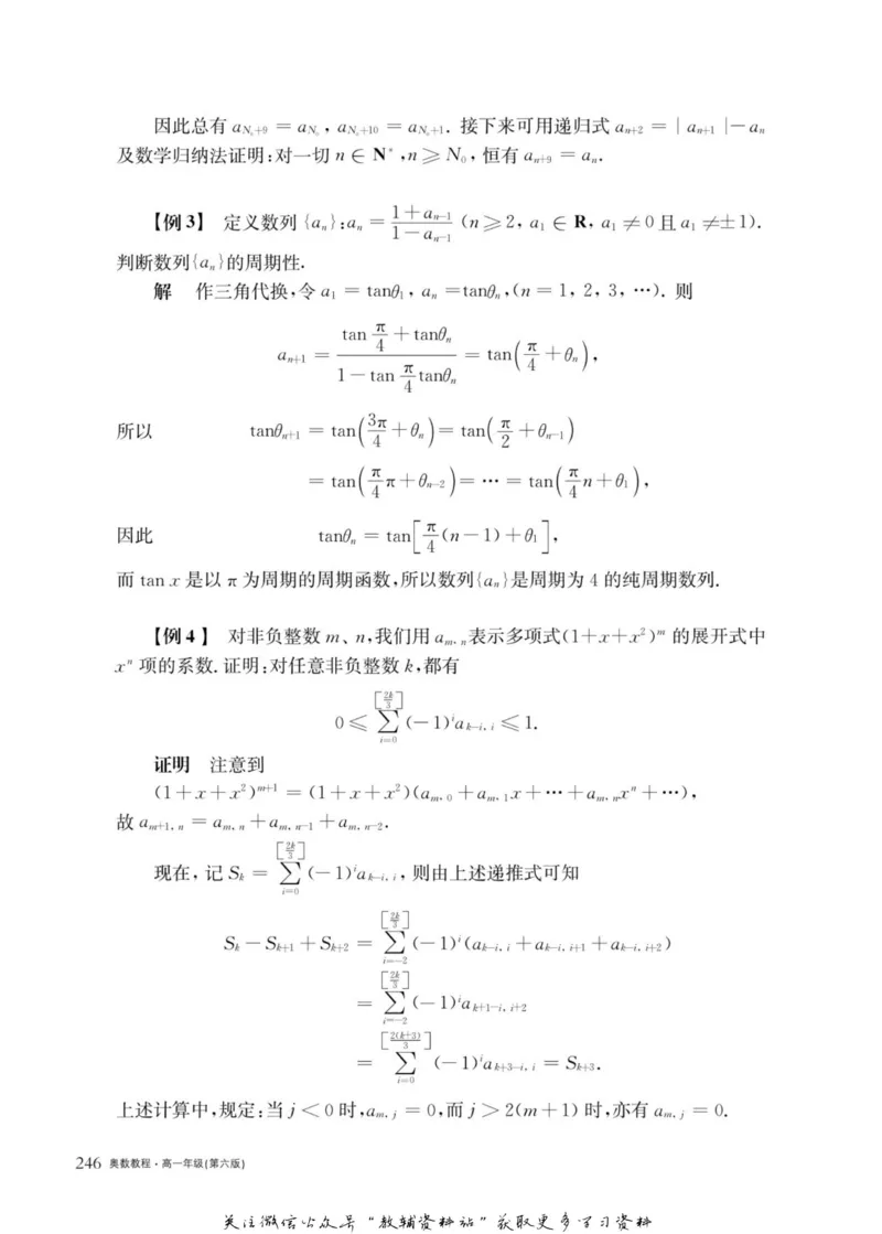 奥数教程&middot;高一年级主书_奥数专题合集_H007奥数类教辅汇总PDF_1~12年级奥数教程