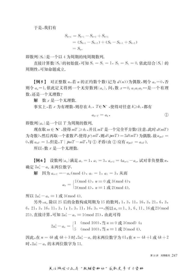 奥数教程&middot;高一年级主书_奥数专题合集_H007奥数类教辅汇总PDF_1~12年级奥数教程