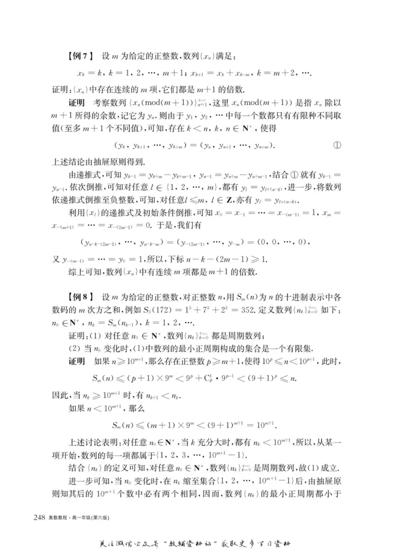 奥数教程&middot;高一年级主书_奥数专题合集_H007奥数类教辅汇总PDF_1~12年级奥数教程