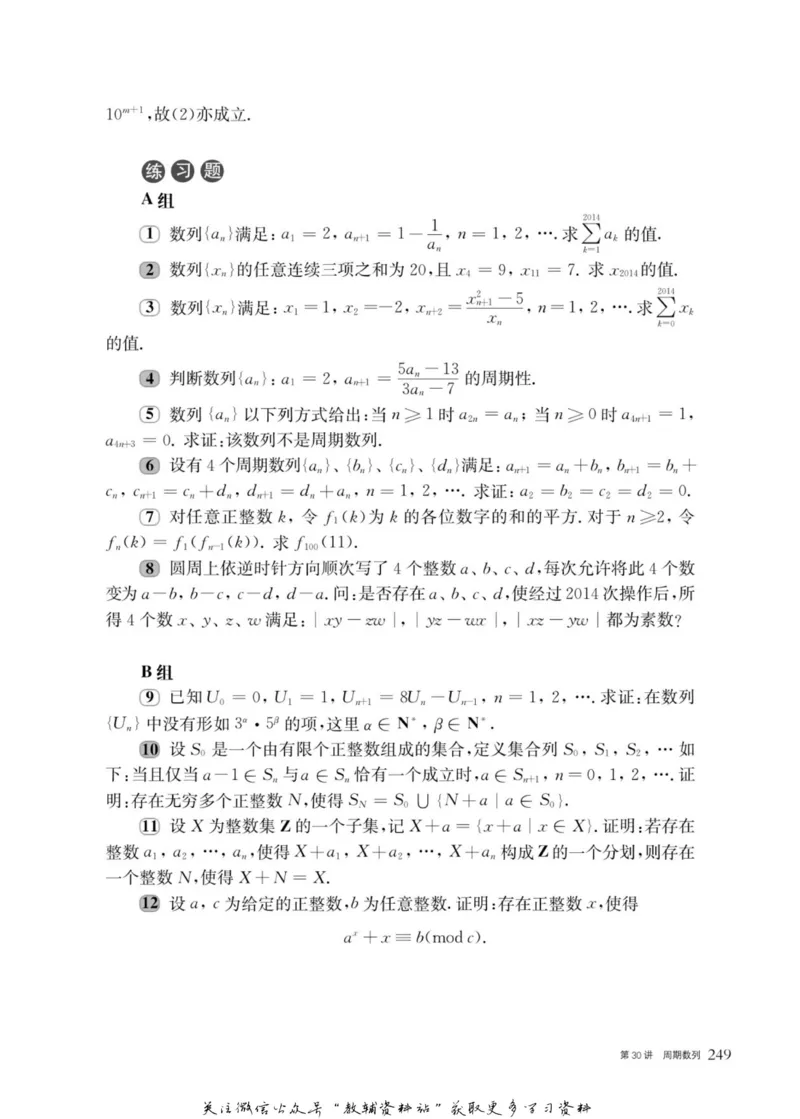 奥数教程&middot;高一年级主书_奥数专题合集_H007奥数类教辅汇总PDF_1~12年级奥数教程