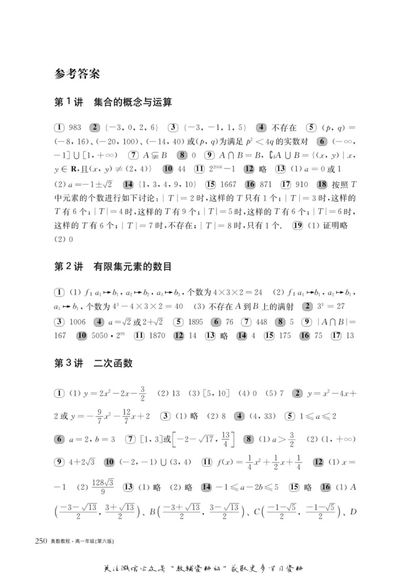 奥数教程&middot;高一年级主书_奥数专题合集_H007奥数类教辅汇总PDF_1~12年级奥数教程