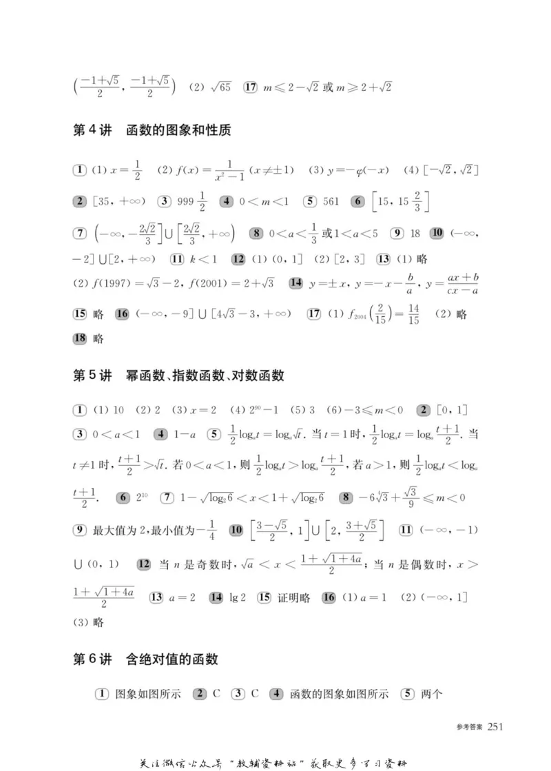 奥数教程&middot;高一年级主书_奥数专题合集_H007奥数类教辅汇总PDF_1~12年级奥数教程