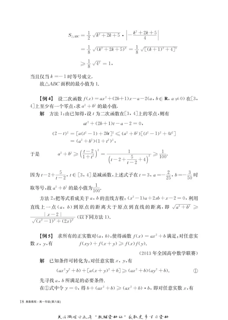 奥数教程&middot;高一年级主书_奥数专题合集_H007奥数类教辅汇总PDF_1~12年级奥数教程
